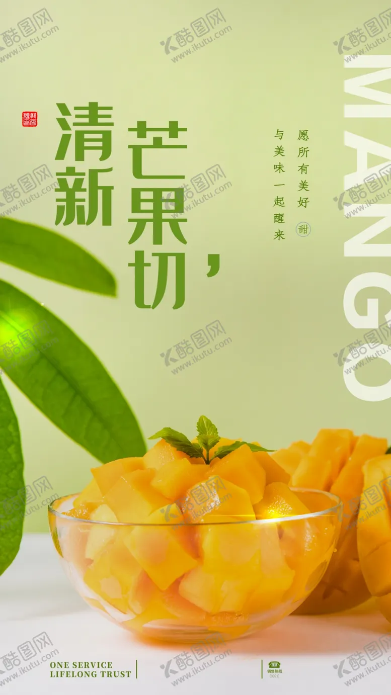 编号：82406404172141075309【酷图网】源文件下载-芒果水果果肉活动宣传海报素材