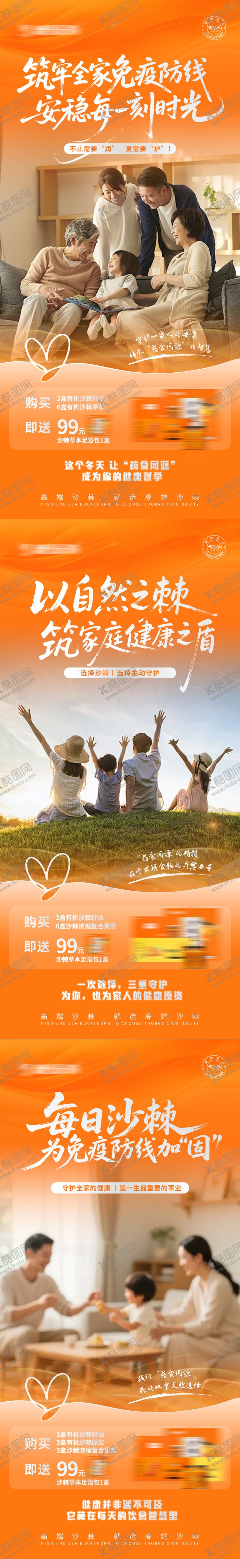 编号：51478104092025594447【酷图网】源文件下载-免疫力活动宣传