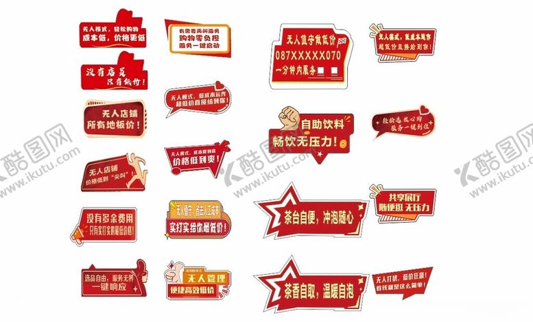 编号：21126706300635287648【酷图网】源文件下载-红色促销标签集合