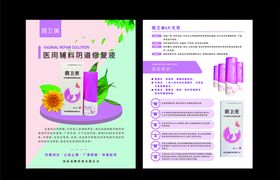 荫卫美传单