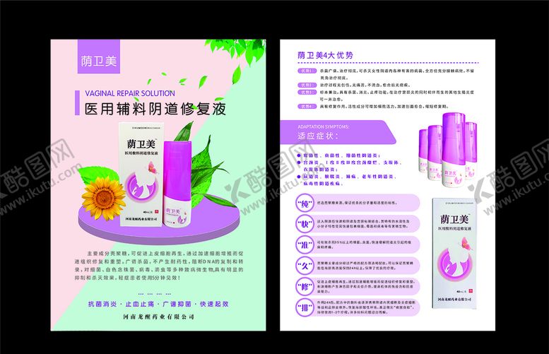 编号：20443009261504183916【酷图网】源文件下载-荫卫美传单