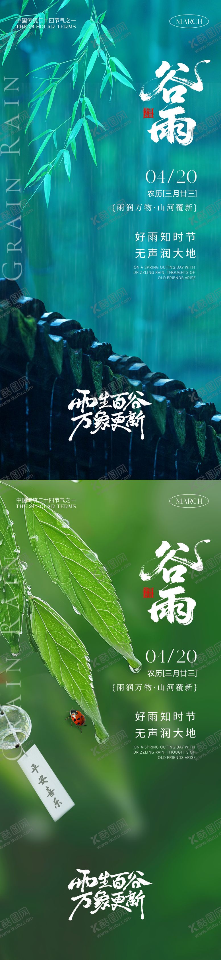 编号：33269603290230201155【酷图网】源文件下载-谷雨节气海报