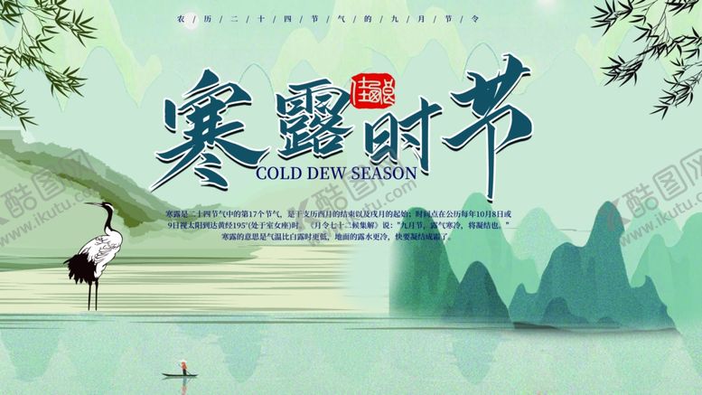 编号：37638811020301431766【酷图网】源文件下载-寒露海报