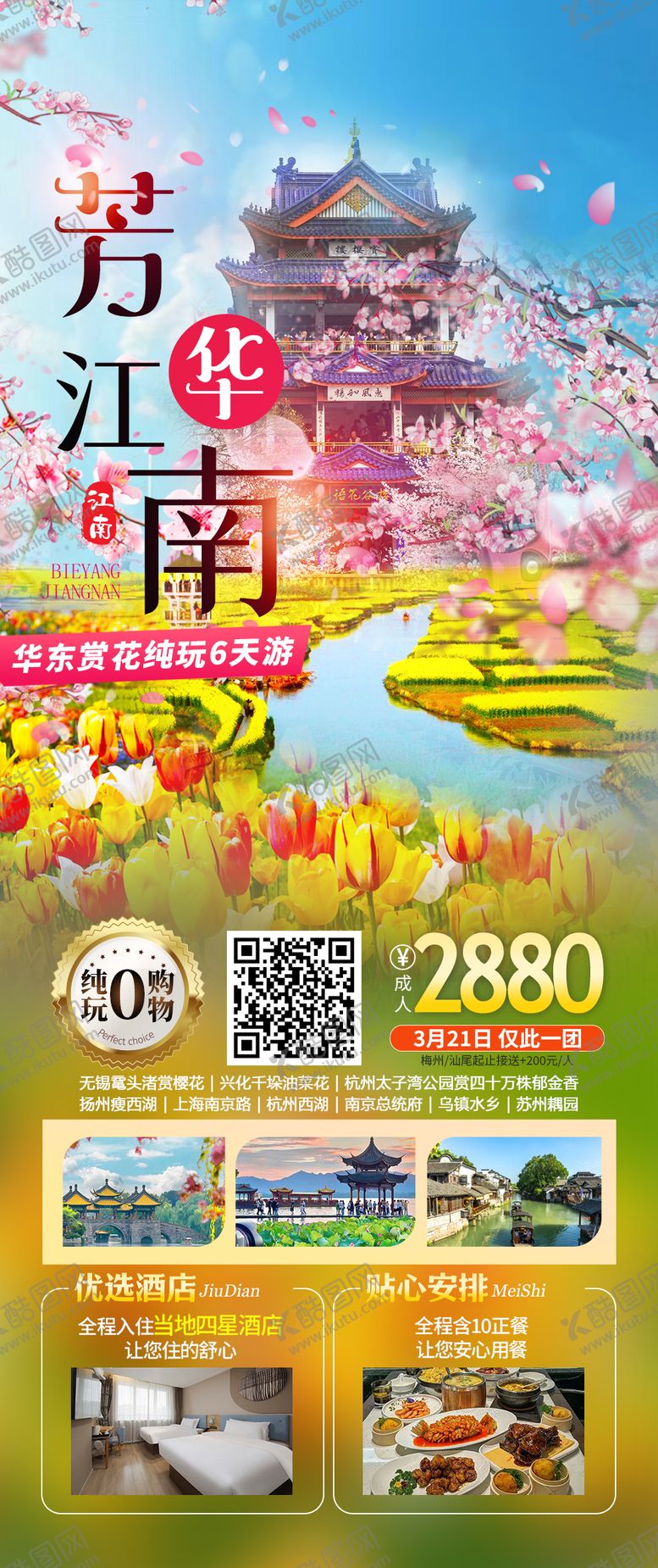 编号：77704602251546232931【酷图网】源文件下载-江南华东扬州旅游