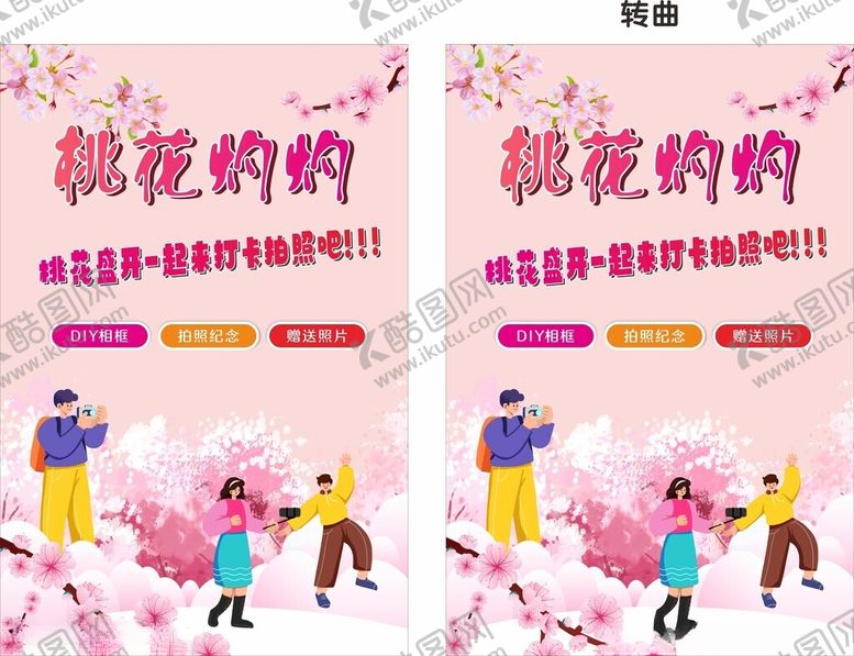 编号：38438602250858145020【酷图网】源文件下载-桃花灼灼