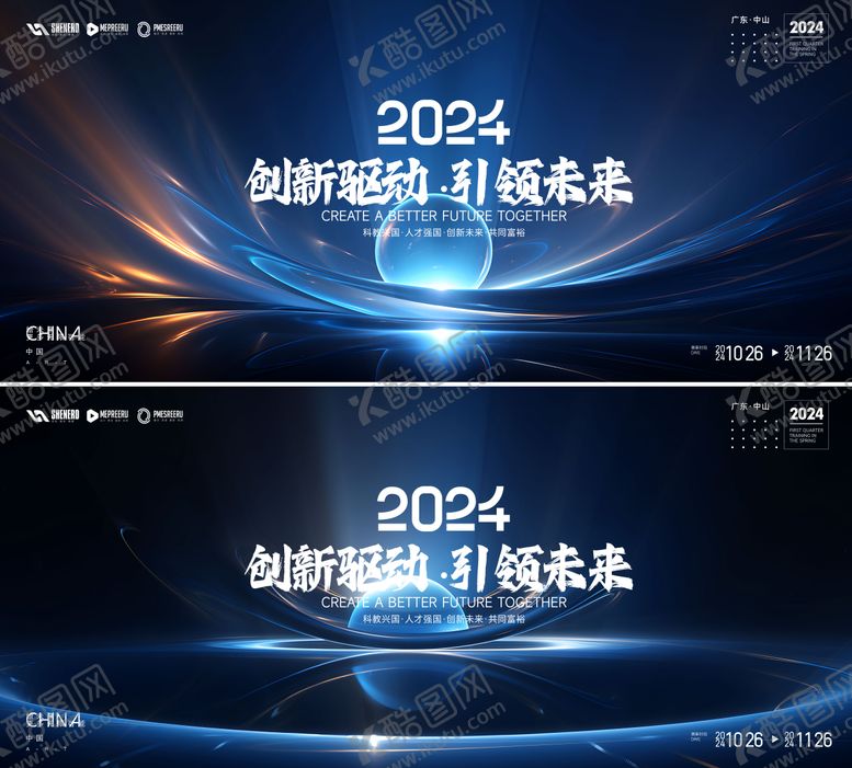 编号：22824610262015439037【酷图网】源文件下载-年会kv