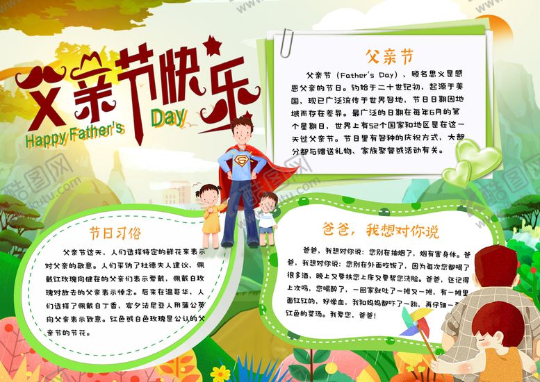 编号：65429010040817023470【酷图网】源文件下载-父亲节