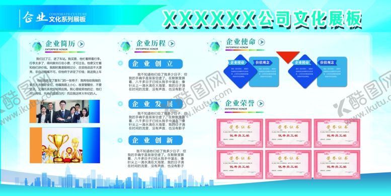 编号：86180105141921441679【酷图网】源文件下载-公司展板