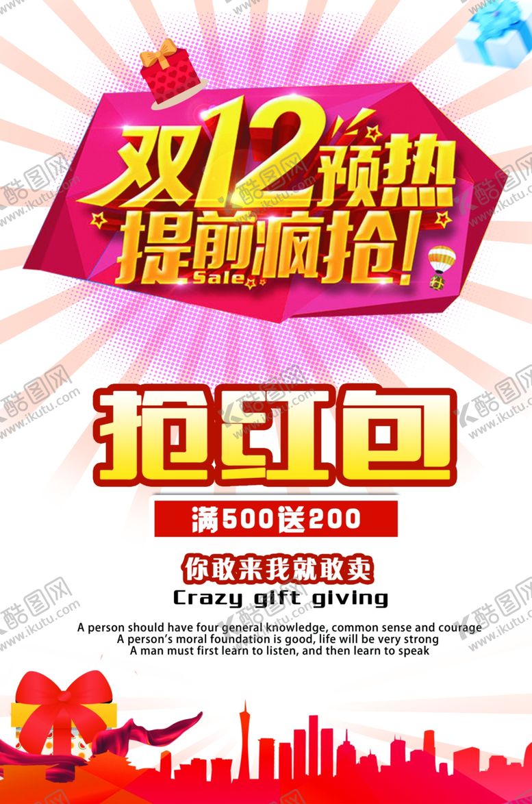 编号：93387309261106515411【酷图网】源文件下载-双12预热提前疯抢