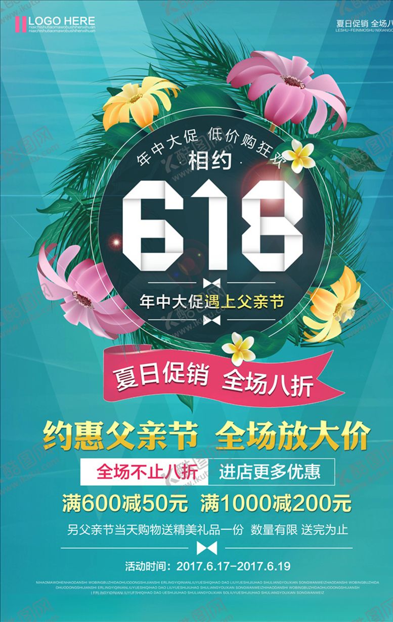 编号：84612204240229519722【酷图网】源文件下载-618海报