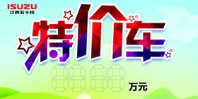 特价车车顶牌