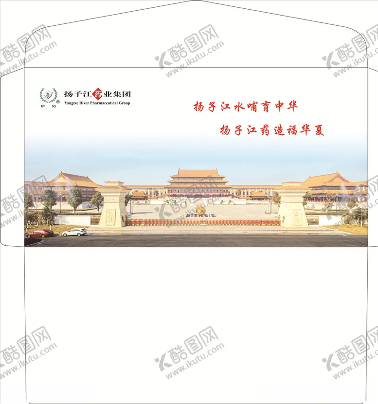 编号：98288206290334137959【酷图网】源文件下载-扬子江扬子江药业集团信封