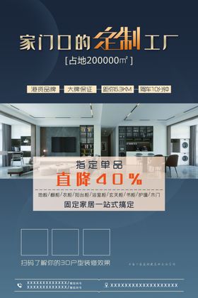 家装海报