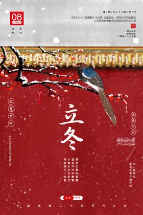 立冬