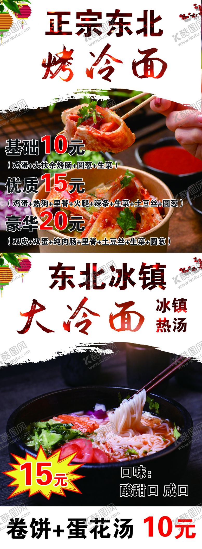 编号：42328102210139159511【酷图网】源文件下载-烤冷面