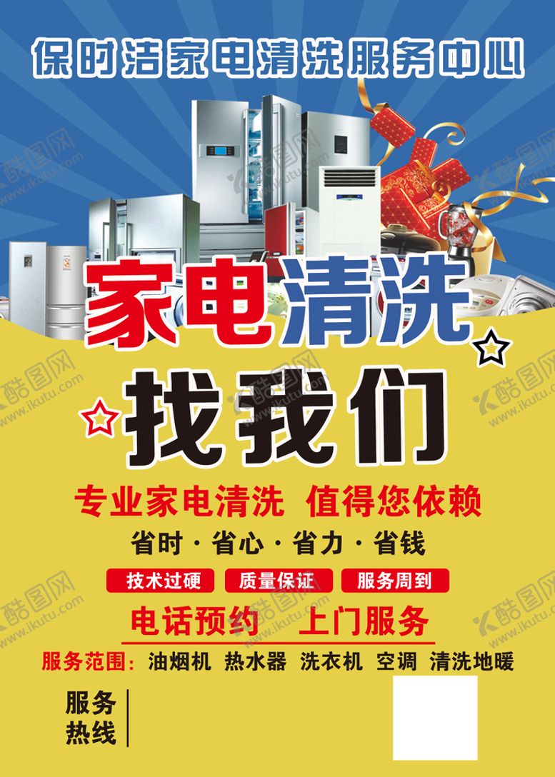 编号：90867210011715172815【酷图网】源文件下载-家电清洗