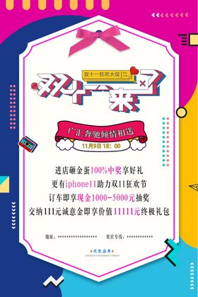双十一来了