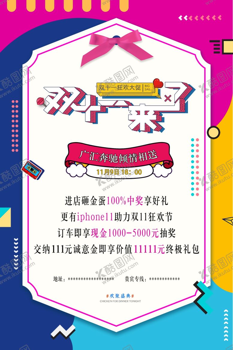 编号：90421310231047239263【酷图网】源文件下载-双十一来了