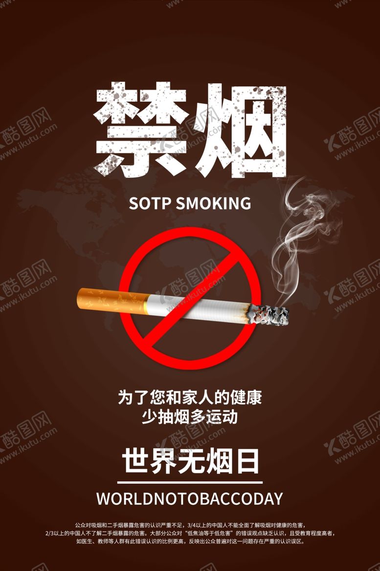 编号：62861307030149213507【酷图网】源文件下载-世界无烟日