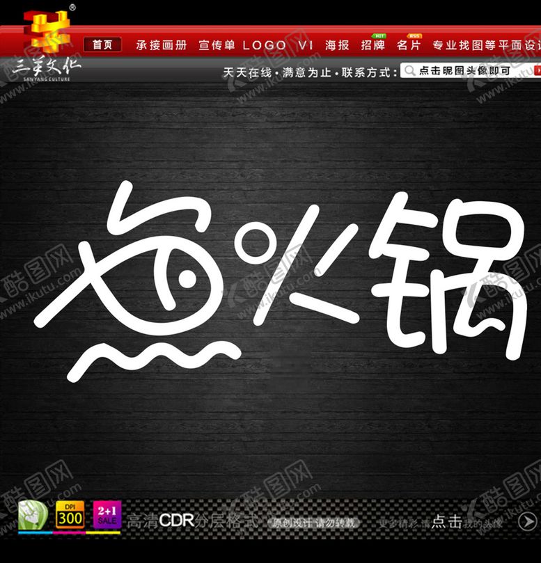 编号：59311212100021136066【酷图网】源文件下载-鱼火锅