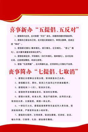 喜事新办丧事简办