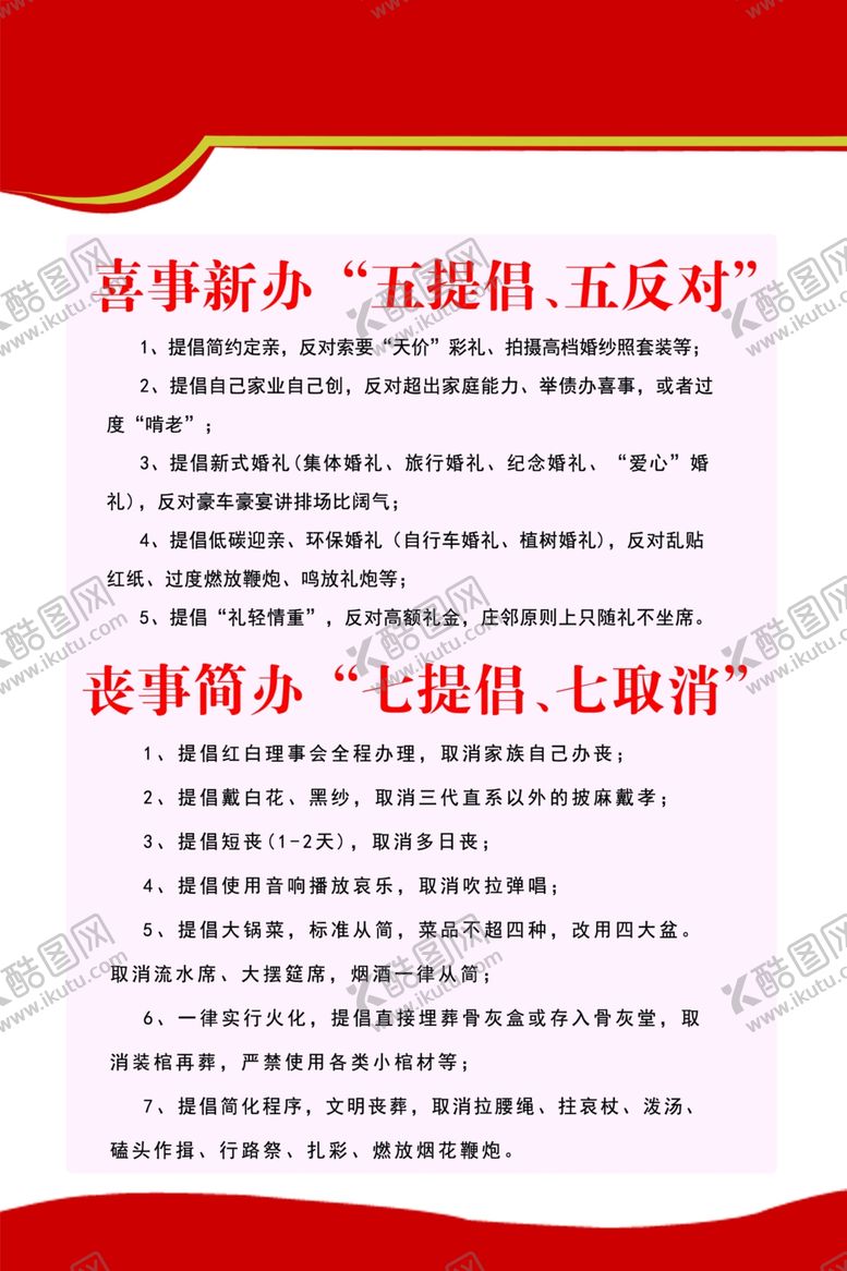 编号：81875306251555186590【酷图网】源文件下载-喜事新办丧事简办