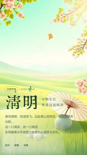清明时节美景图