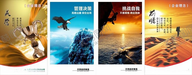 编号：24206006091050008941【酷图网】源文件下载-企业文化公司理念励志标志口号