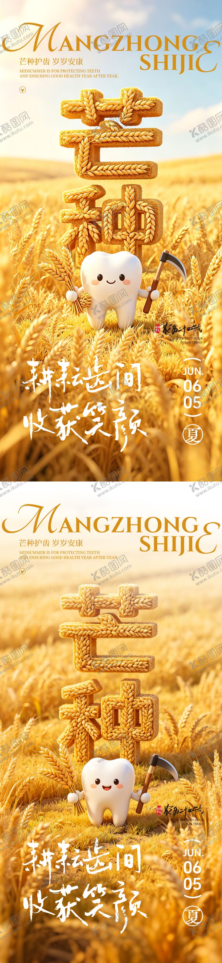编号：21651405302352115111【酷图网】源文件下载-二十四节气芒种