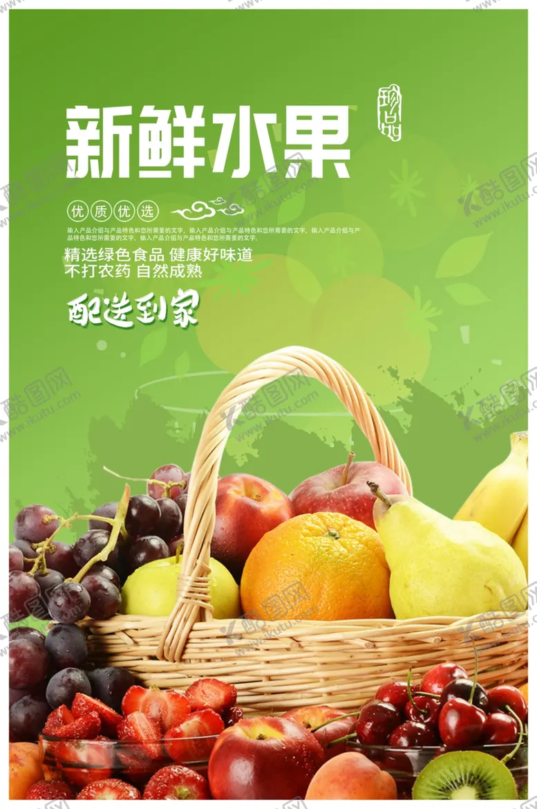 编号：18605607031341032352【酷图网】源文件下载-水果海报