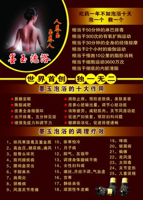 墨玉泡浴