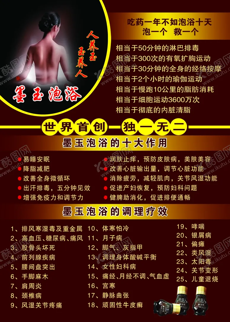 编号：54925204301448286920【酷图网】源文件下载-墨玉泡浴