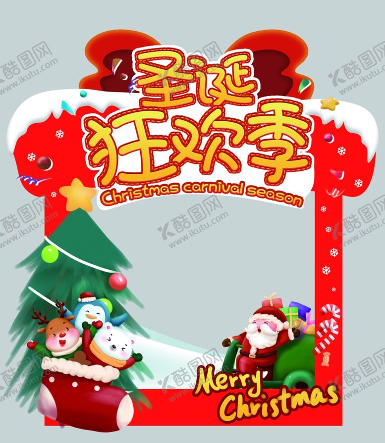 编号：80551003141229008210【酷图网】源文件下载-圣诞节拍照框卡通可爱圣诞老头