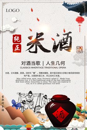 中国风纯正酿酒文化宣传海报
