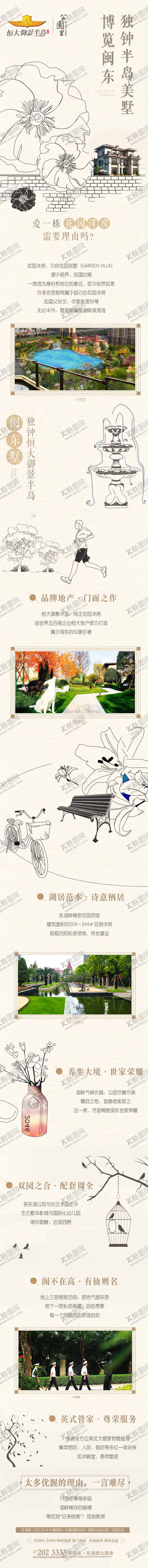 编号：38900609152101557657【酷图网】源文件下载-地产园林中式漫画长图