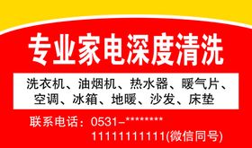 家电清洗
