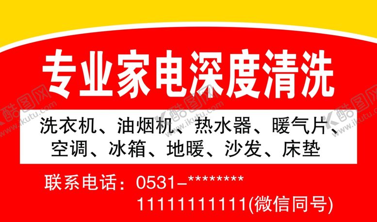 编号：41244910222012419000【酷图网】源文件下载-家电清洗