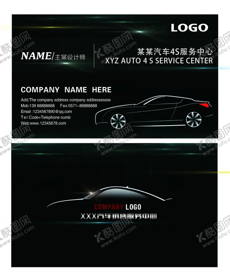 编号：32821009140015393832【酷图网】源文件下载-汽车名片