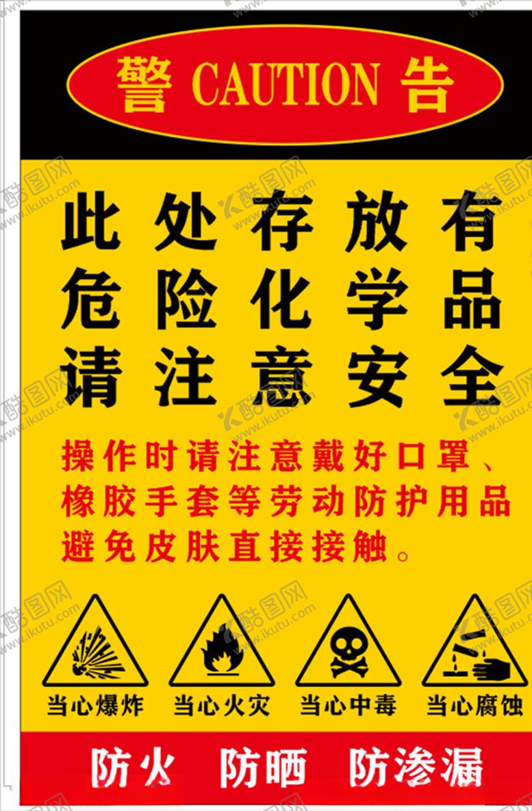 编号：78741909261831089318【酷图网】源文件下载-危险品