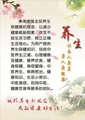 中医养生理念海报