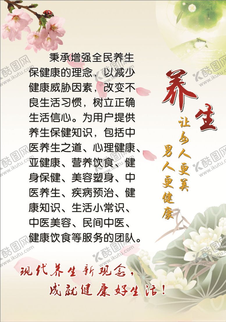编号：20136609291125419590【酷图网】源文件下载-养生理念