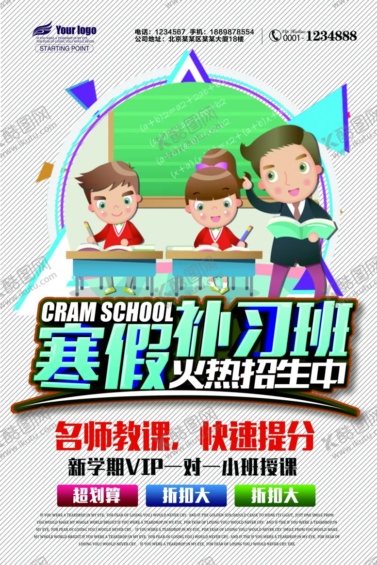 编号：91344606231939558711【酷图网】源文件下载-寒假班