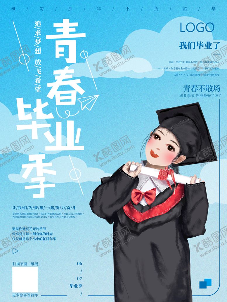 编号：70703712121139178488【酷图网】源文件下载-手绘插画青春毕业季海报