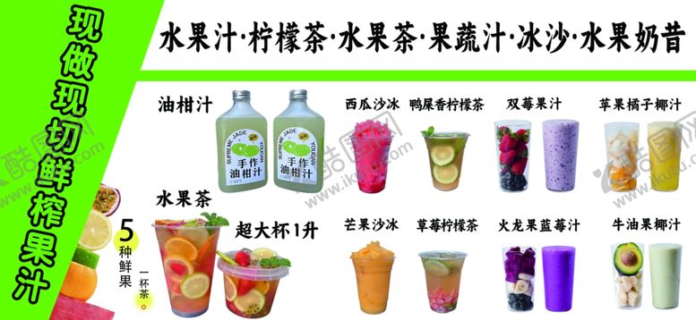 编号：97385501271001507987【酷图网】源文件下载-鲜榨果汁