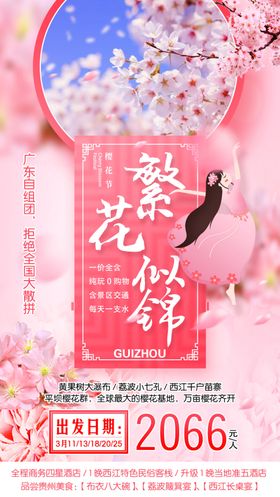 繁花似锦