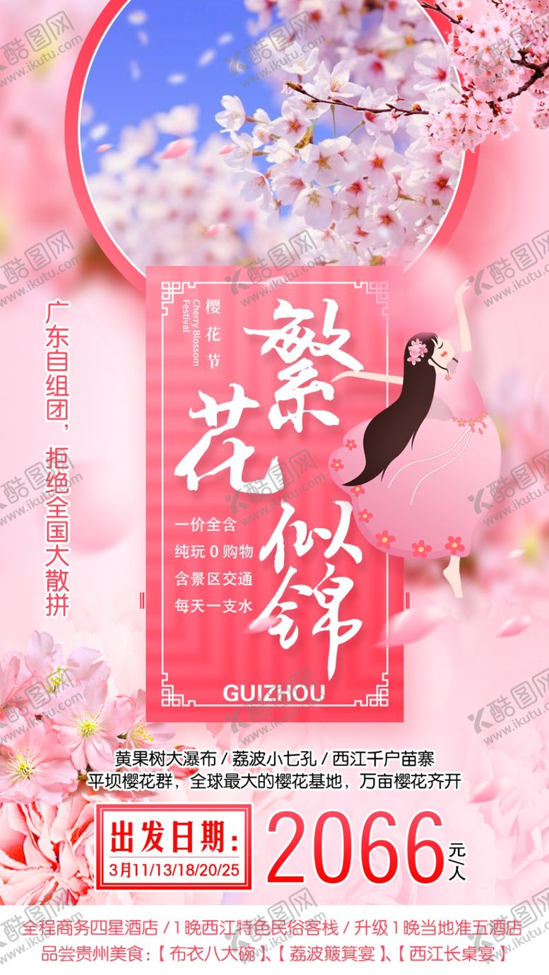 编号：91245606241148511595【酷图网】源文件下载-繁花似锦
