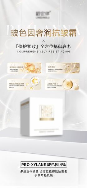 抗皱霜护肤品产品海报