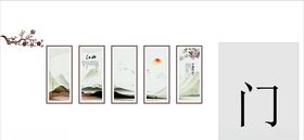 地产中国风书画活动展板