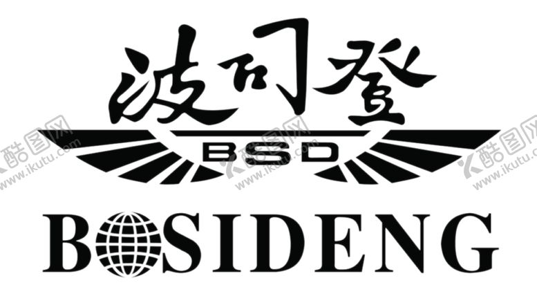 编号：95666505131851484923【酷图网】源文件下载-波司登