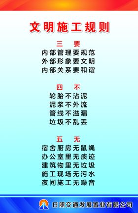 文明施工规则